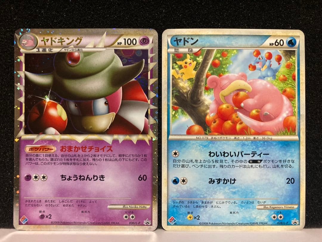 ポケモンカード ヤドキング ヤドン ドミノピザ プロモ