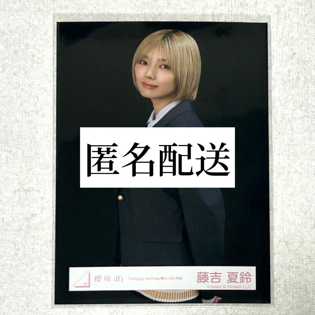 即購入〇】櫻坂46 藤吉夏鈴 「Unhappy birthday構文」MV衣装 - メルカリ