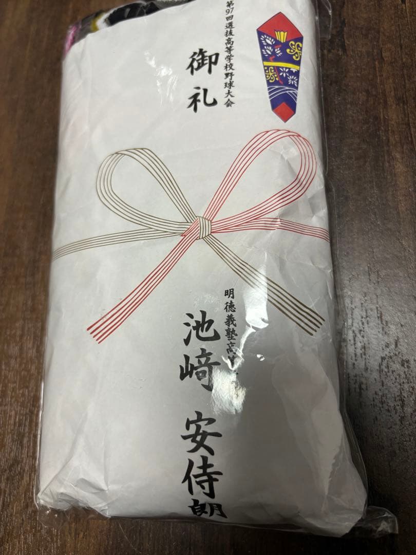 明徳義塾第97回選抜高等学校野球大会 タオル池崎安侍朗背