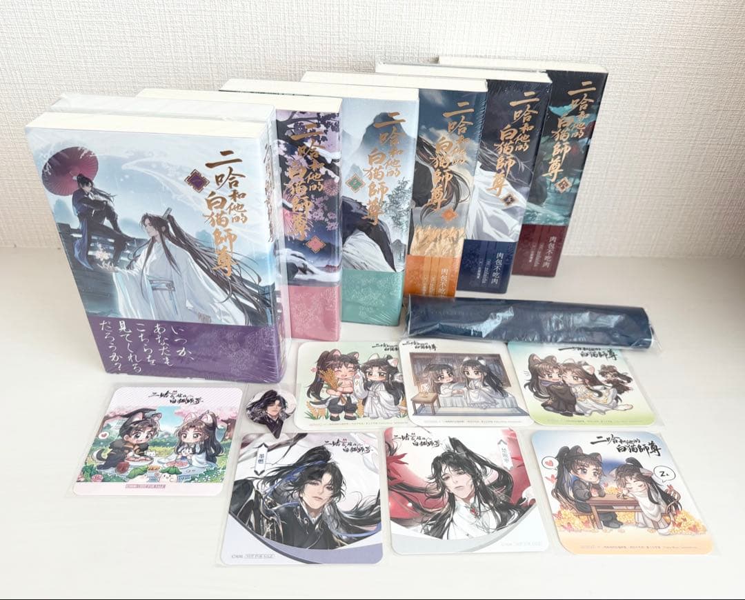 二哈和他的白猫師尊 日本語 小説 1~6巻 特装版 ＋カフェコースターまとめ売り 二哈和他的白猫師尊 日本語 小説 1~6巻
