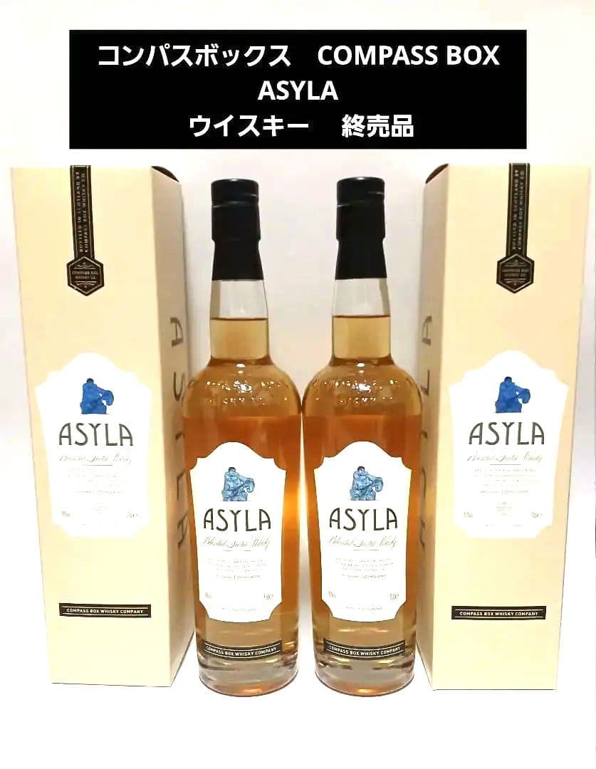 コンパスボックス COMPASS BOX ASYLA ウイスキー 終売品