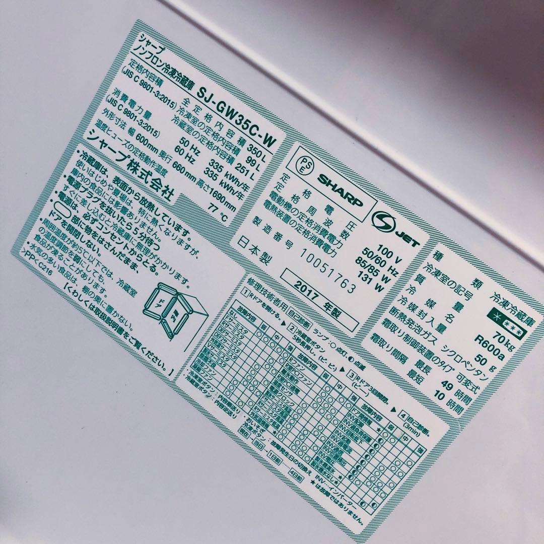 SHARP 冷蔵庫　プラズマクラスター　SJ-GW35C-W 両開き　大型　WH
