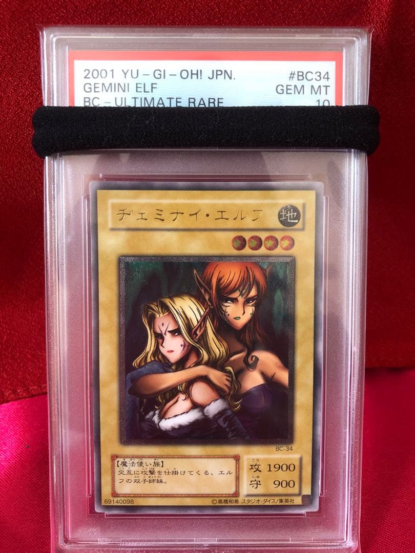 ヂェミナイ・エルフ レリーフ psa10 最低 価格