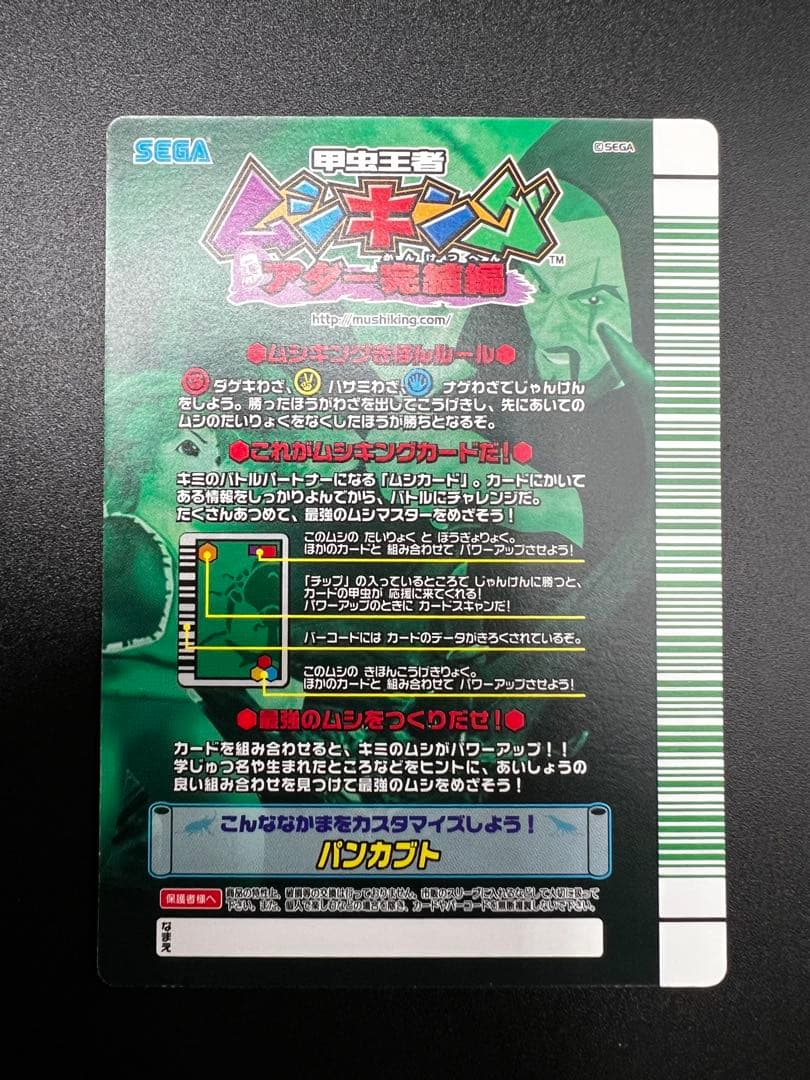 ムシキング　アダー完結編　4枚　セット