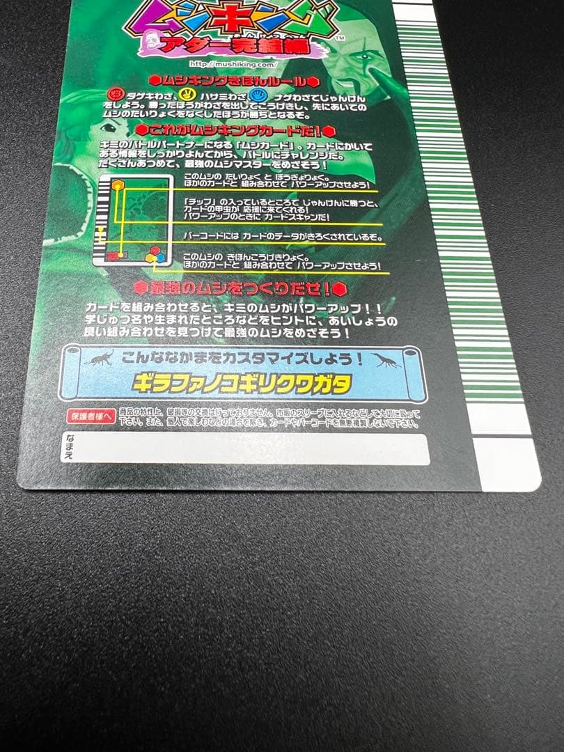 ムシキング　アダー完結編　4枚　セット