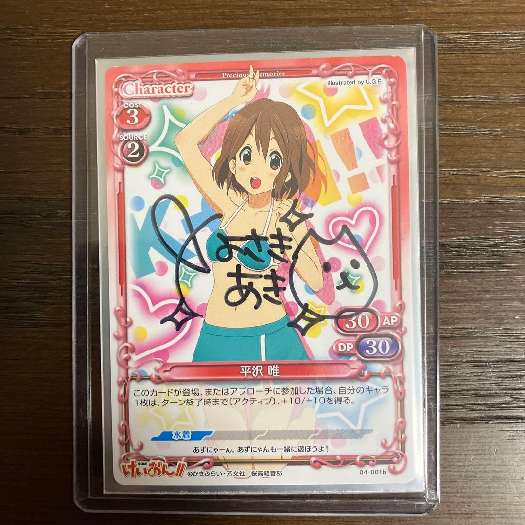 プレシャスメモリーズ けいおん 平沢唯 直筆サインカード - メルカリ