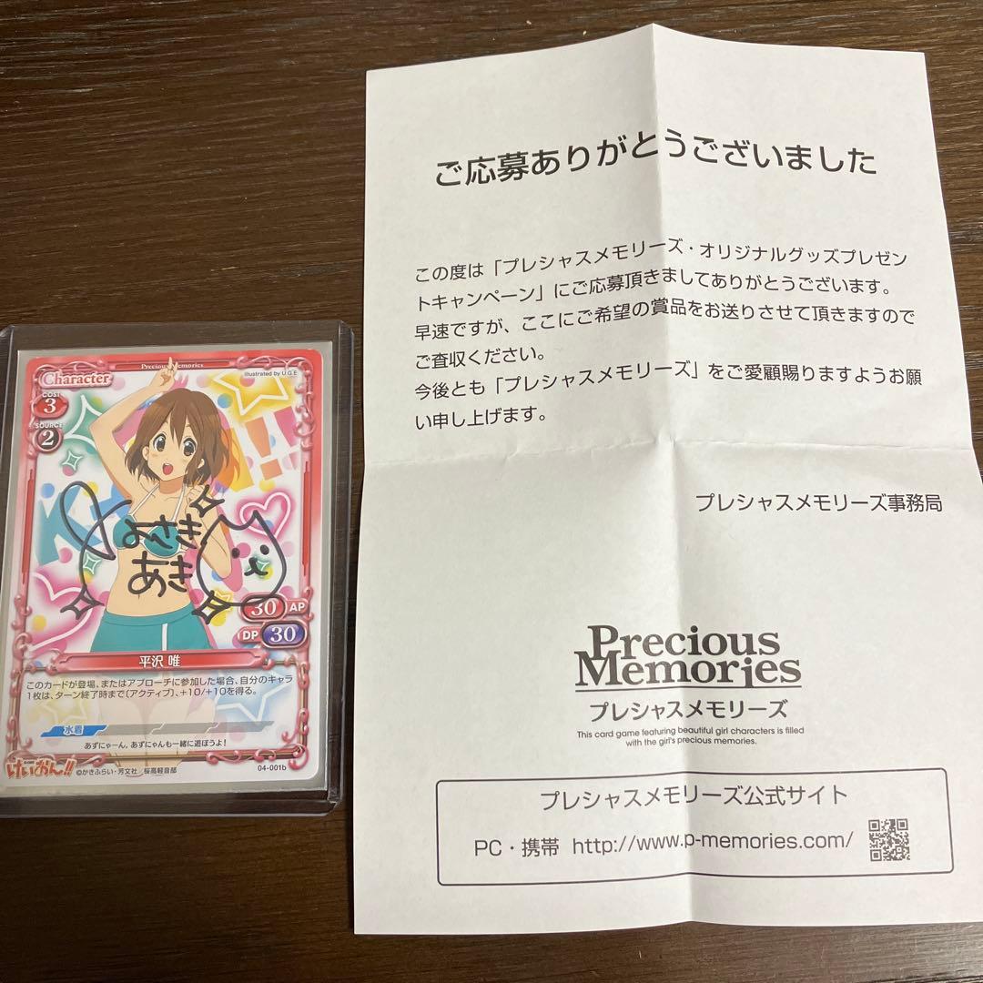 プレシャスメモリーズ けいおん 平沢唯 直筆サインカード - メルカリ