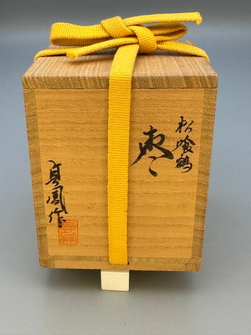 茶道具 棗 浜崎貞鳳 松食鶴蒔絵