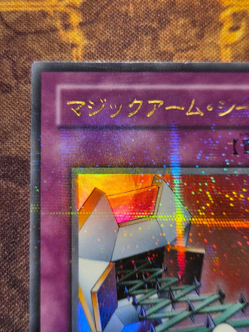 遊戯王 マジックアーム・シールド ウルトラパラレルレア