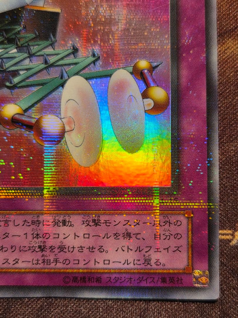 遊戯王 マジックアーム・シールド ウルトラパラレルレア