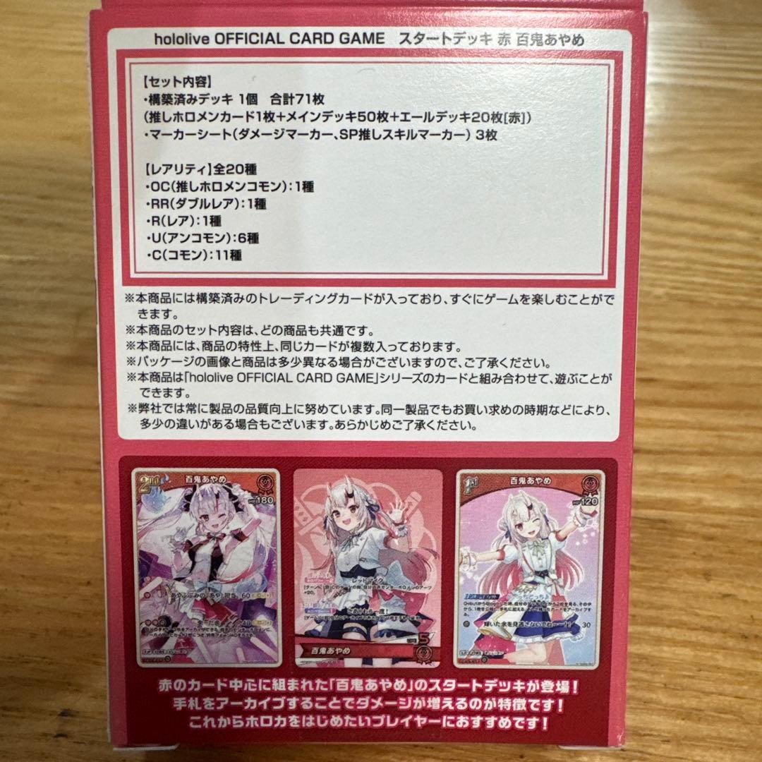 ホロカ　スタートデッキ　猫又おかゆ＆百鬼あやめ＆癒月ちょこ　3点セット