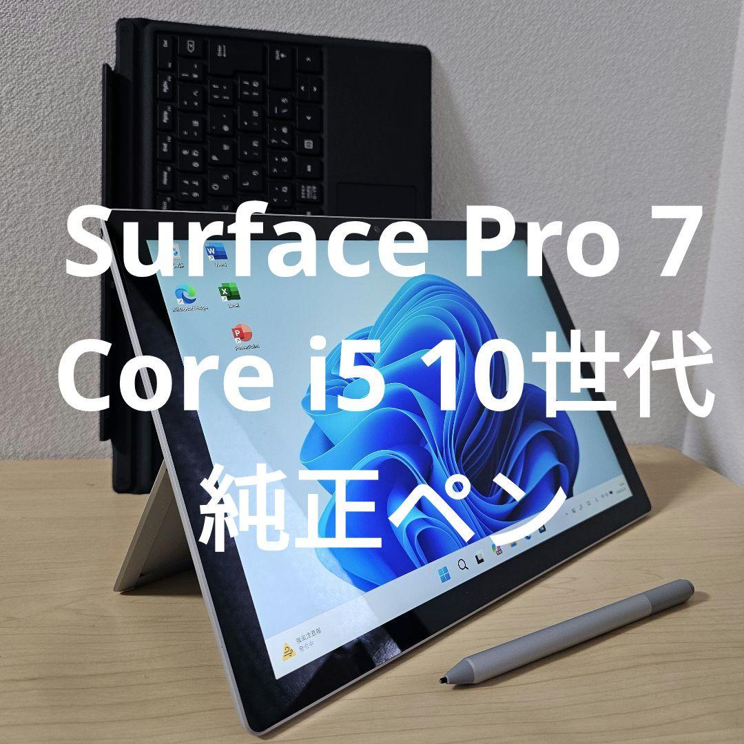 Surface Pro 7／Core i5 10世代／マイクロソフト純正ペン - メルカリ
