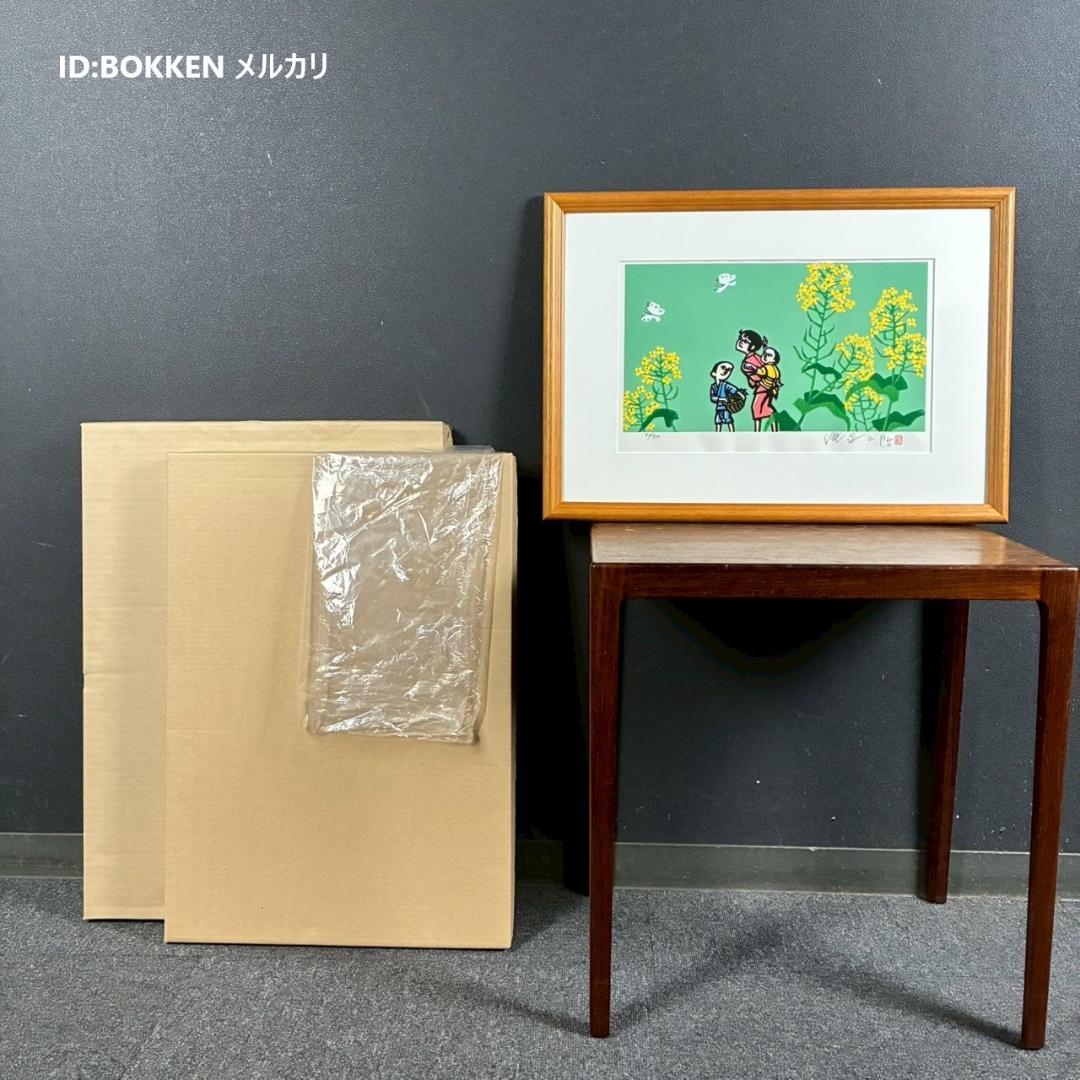 美品 滝平二郎「郷愁の四季 春 菜の花」木版画 直筆サイン・落款・証明シール有