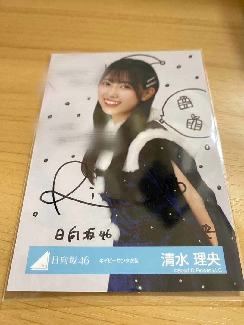にゃん様専用 日向坂46 清水理央 ネイビーサンタ衣装 直筆サイン入り生写真