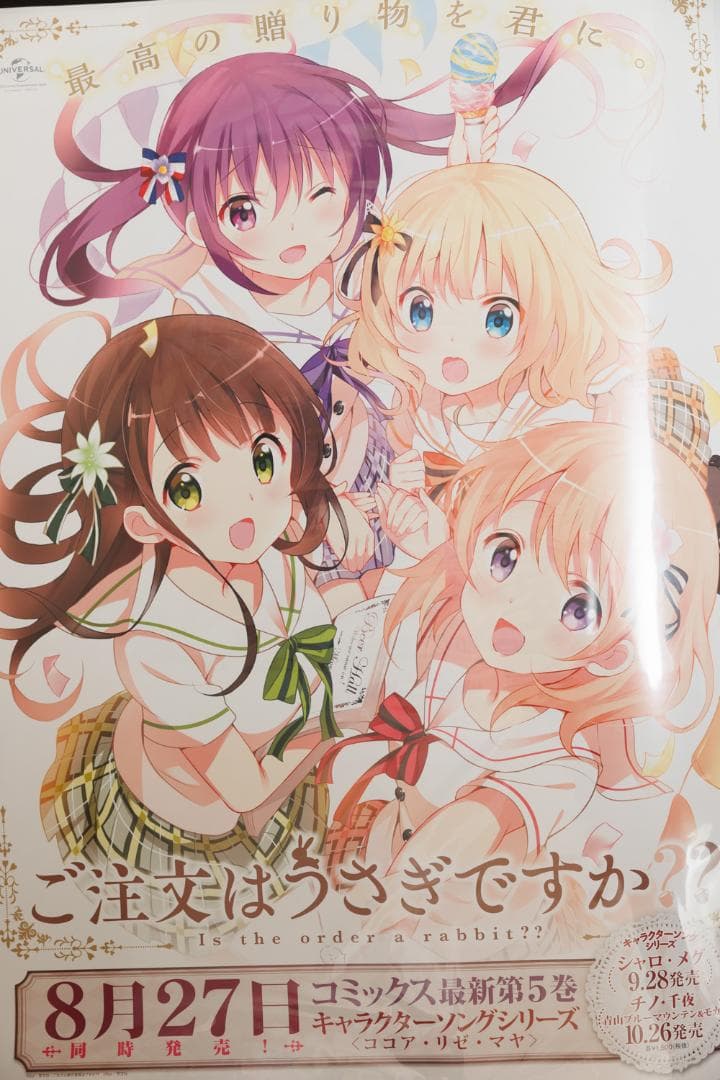 ご注文はうさぎですか？販促ポスター＋クリアポスター 23枚セット B2サイズ