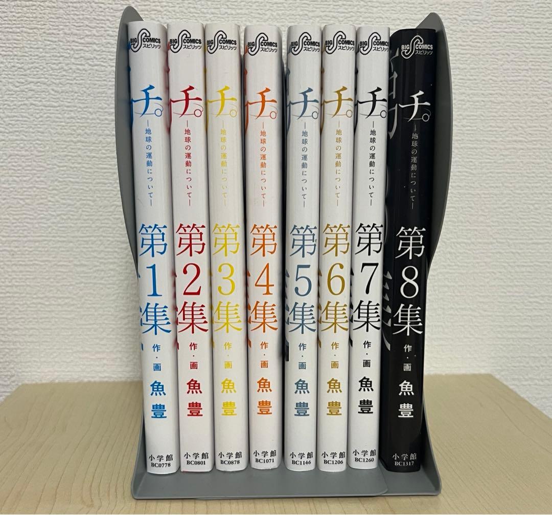 チ。地球の運動について 全巻セット 魚豊 ブックスタンド付き チ。地球