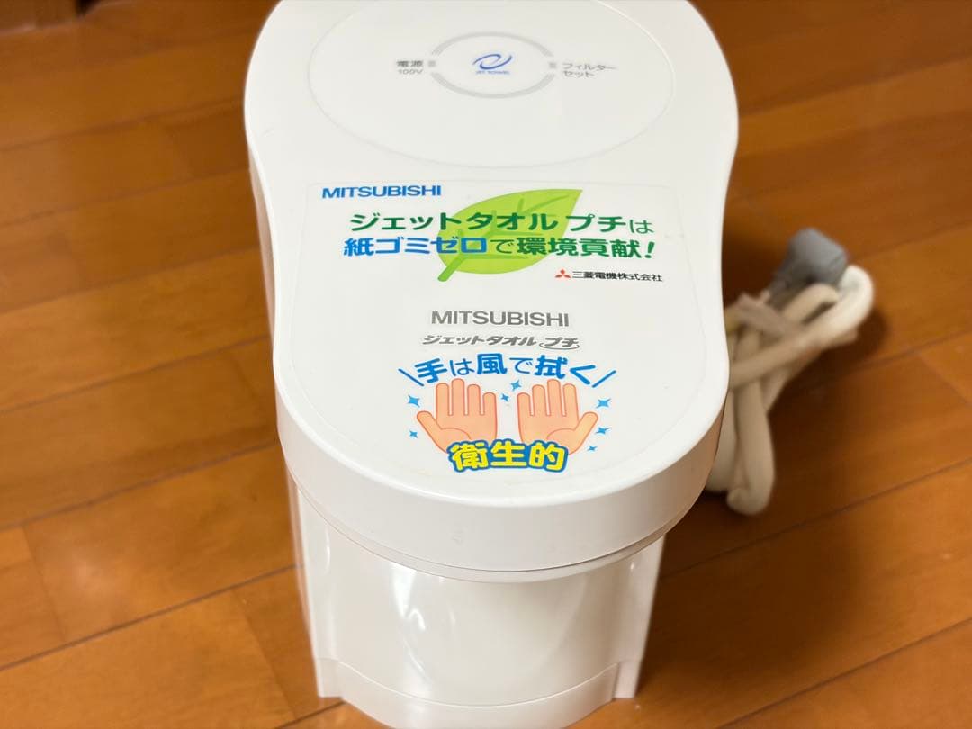 三菱電機 JT-PC105B-W ハンドドライヤー ジェットタオルプチ 日本製