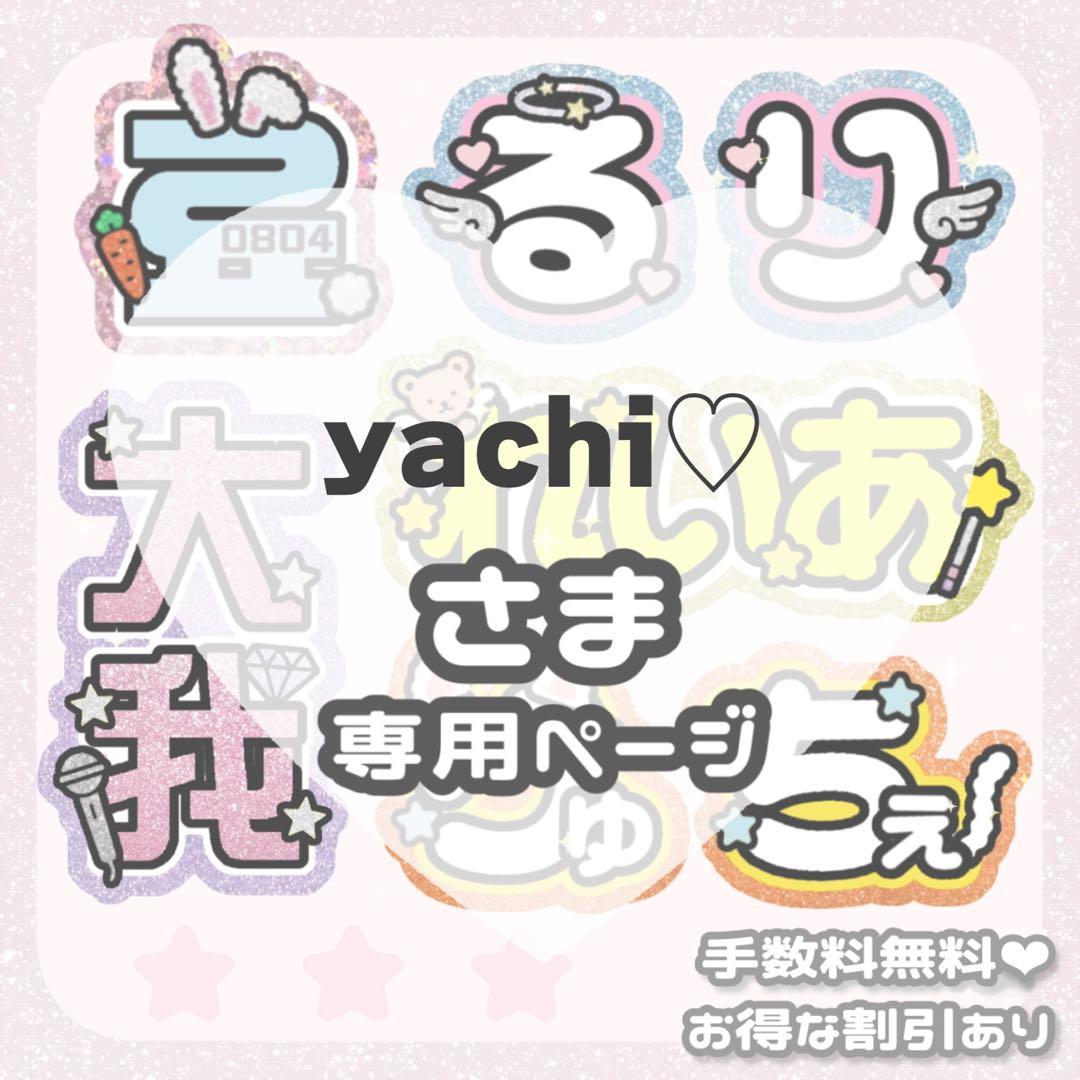 10/30 うちわ文字 オーダー