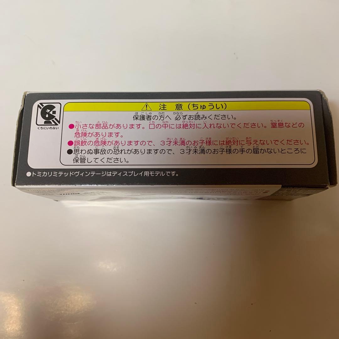 トミカリミテッドビンテージ LV-75a ニッサン レッカー車