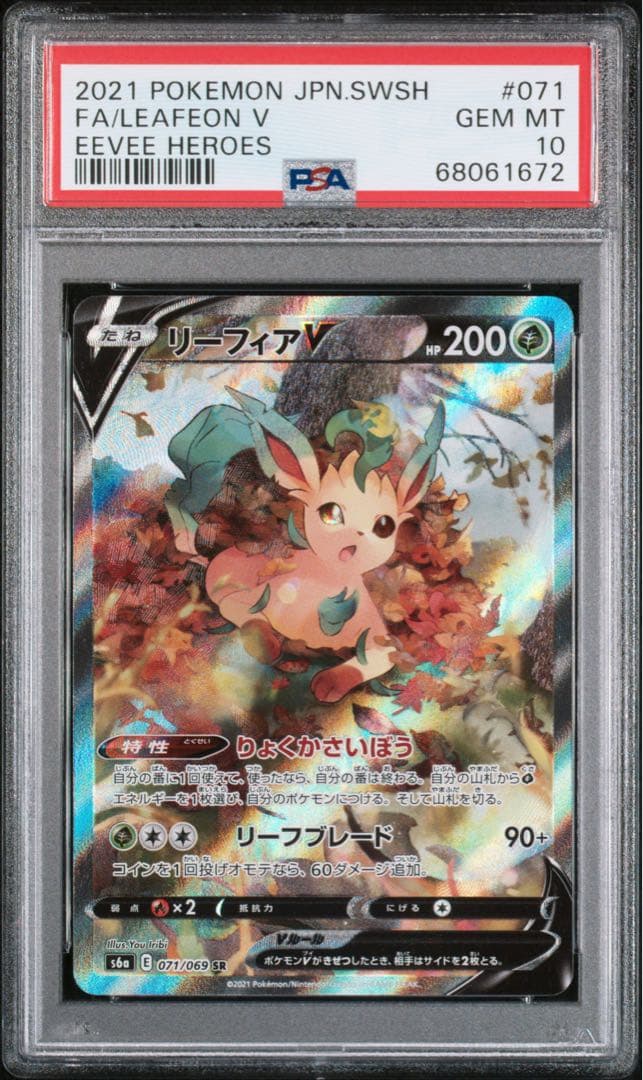 リーフィアV SR S6a イーブイヒーローズ 071/069 - メルカリ
