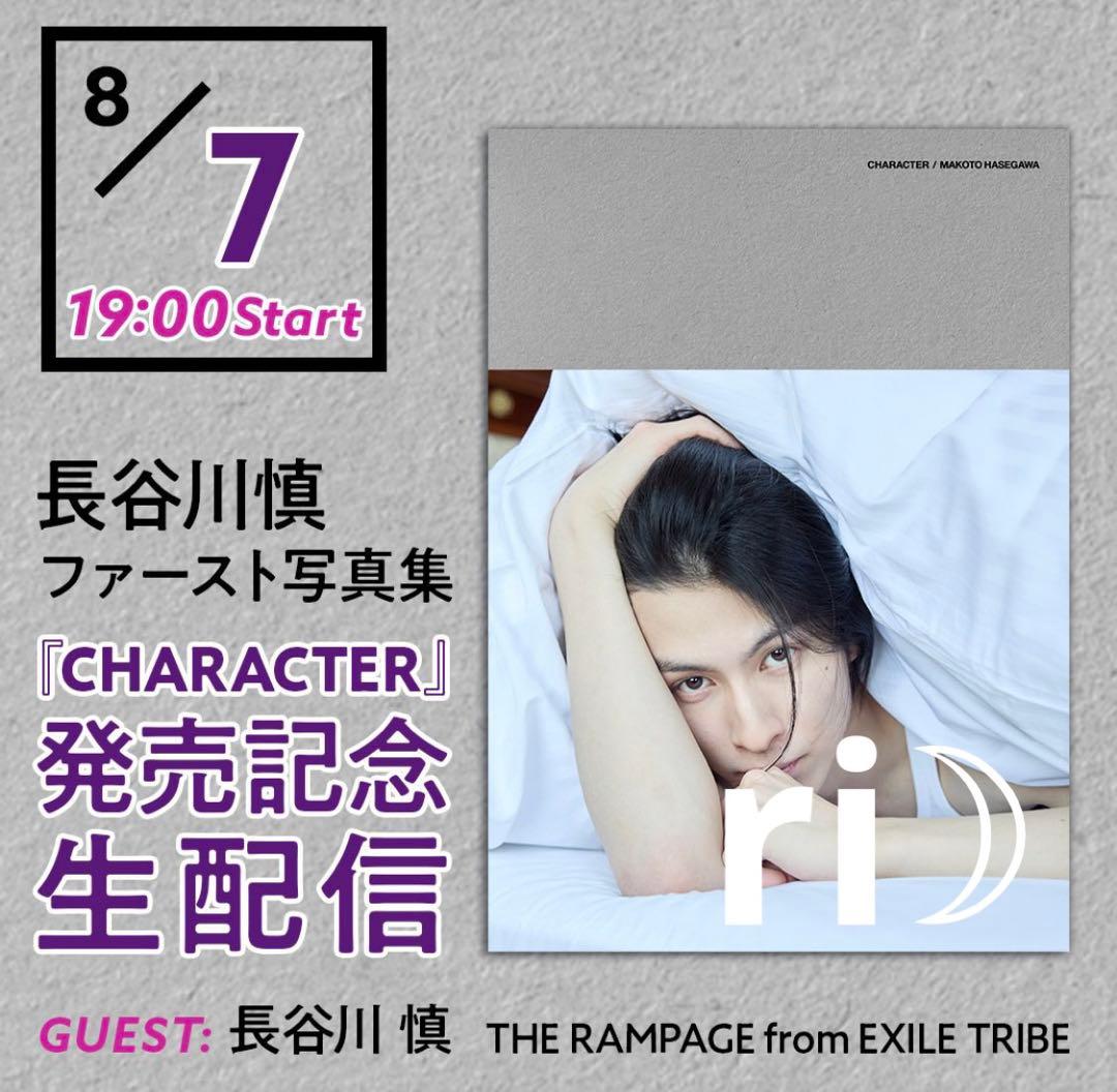 THE RAMPAGE 長谷川慎 CHARACTER 直筆サイン入り チェキ - メルカリ