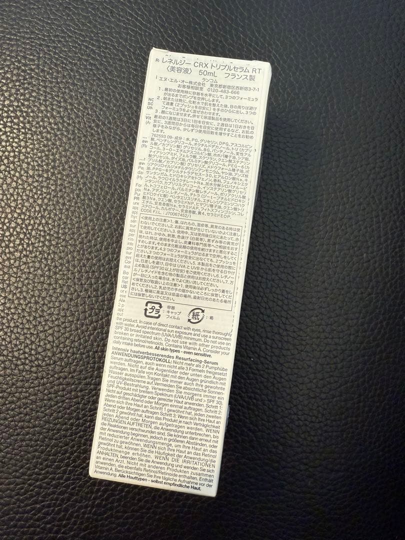 新品未使用　LANCOME レネルジー CRX トリプルセラム 50ml