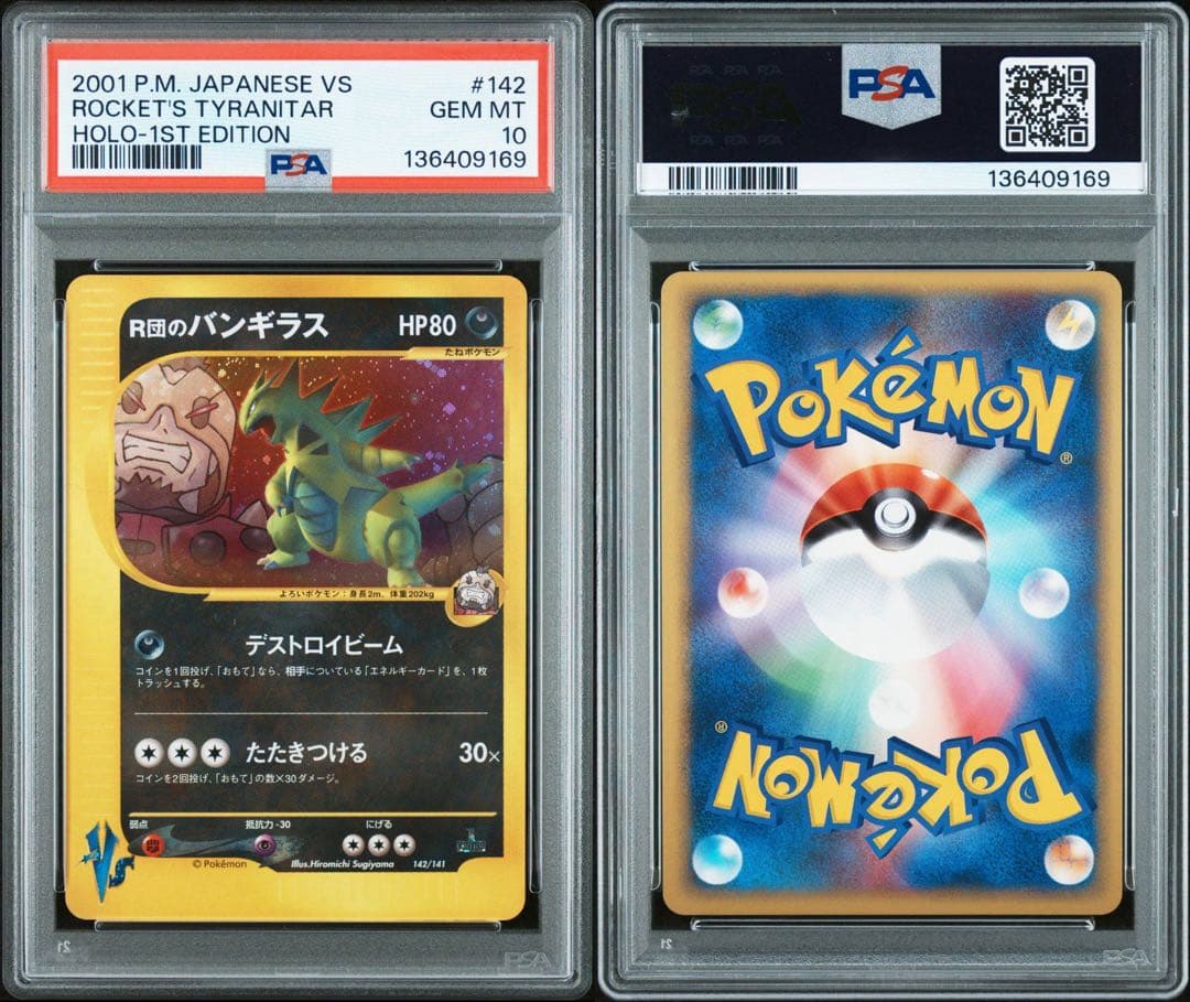 〈希少〉【PSA10】R団のバンギラス 劇場限定