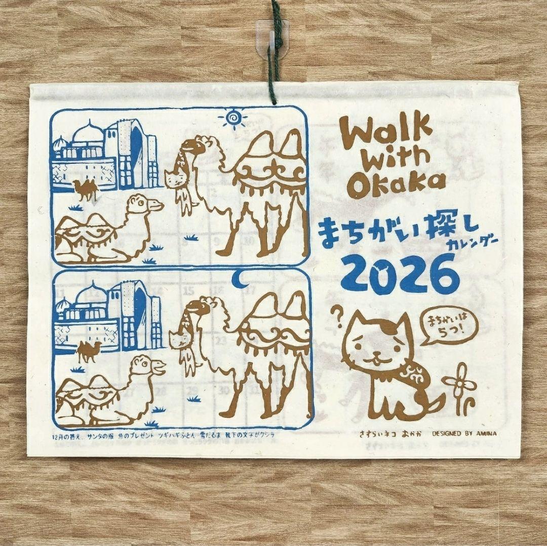 カレンダー2026年】猫 イラスト間違い探し☆ネコ壁掛けポスター絵