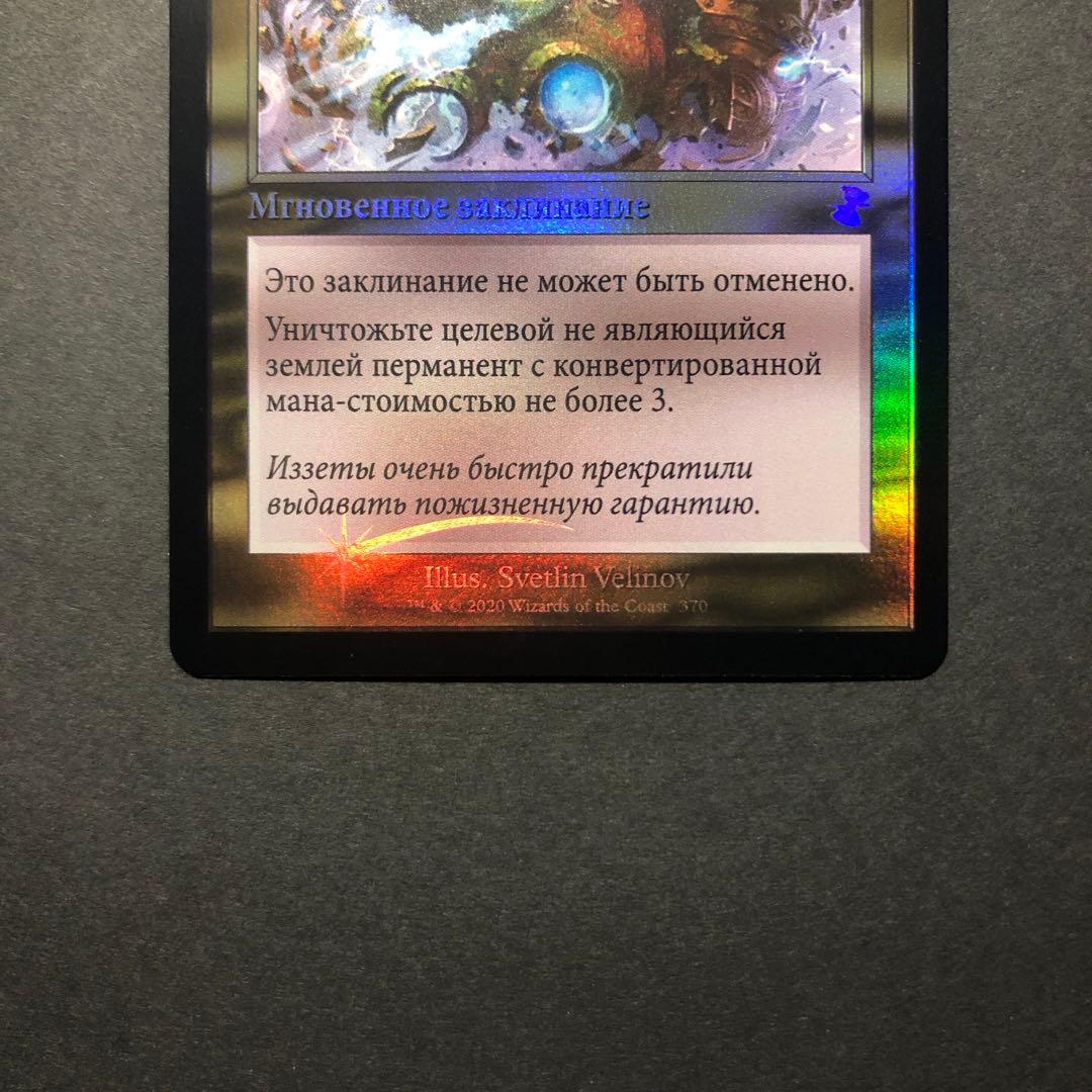 ロシア語 突然の衰微 旧枠FOIL 時のらせんリマスター MTG マジック ザ