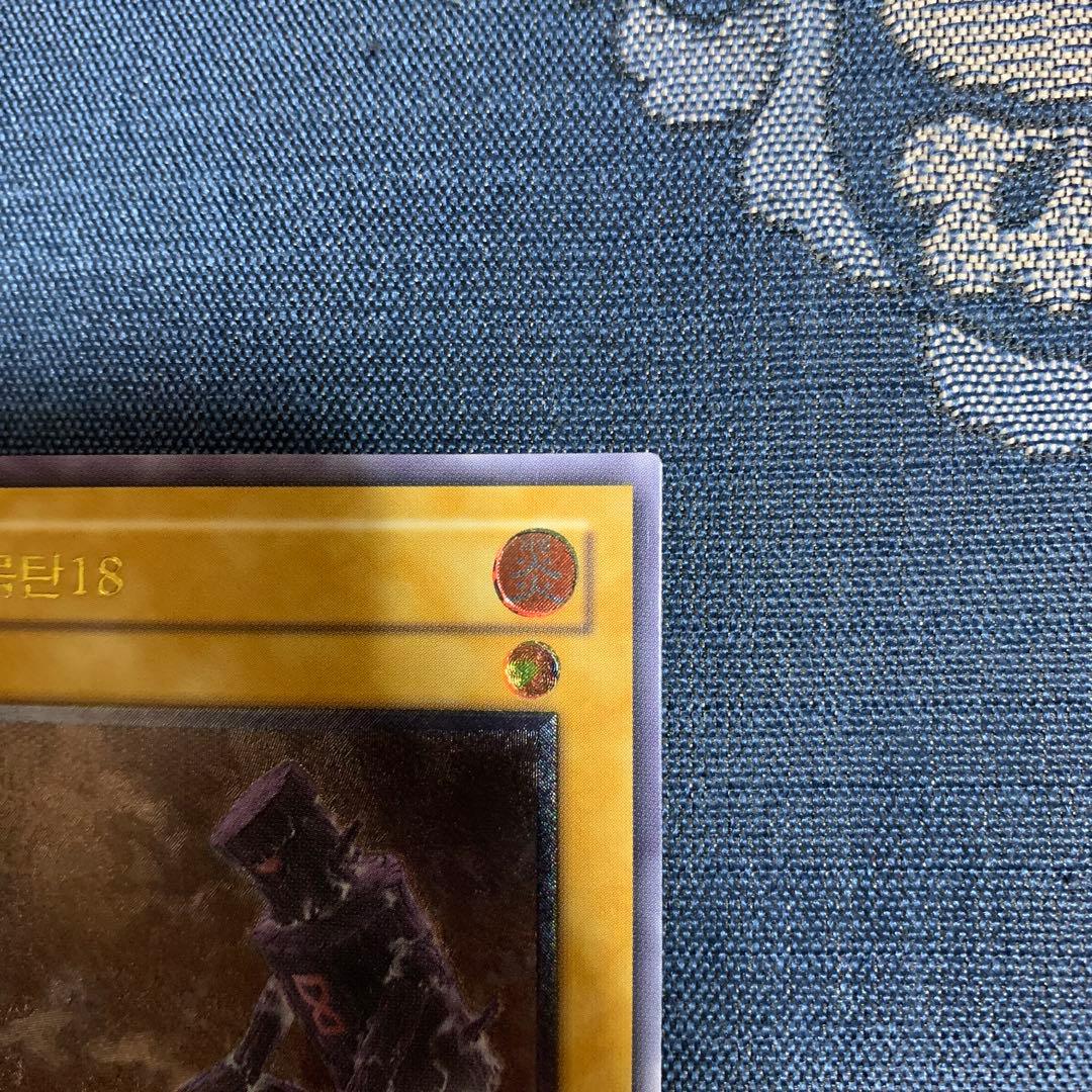 大木炭18 韓国版レリーフ　遊戯王OCG 대묘탄 18 SOD-KR001