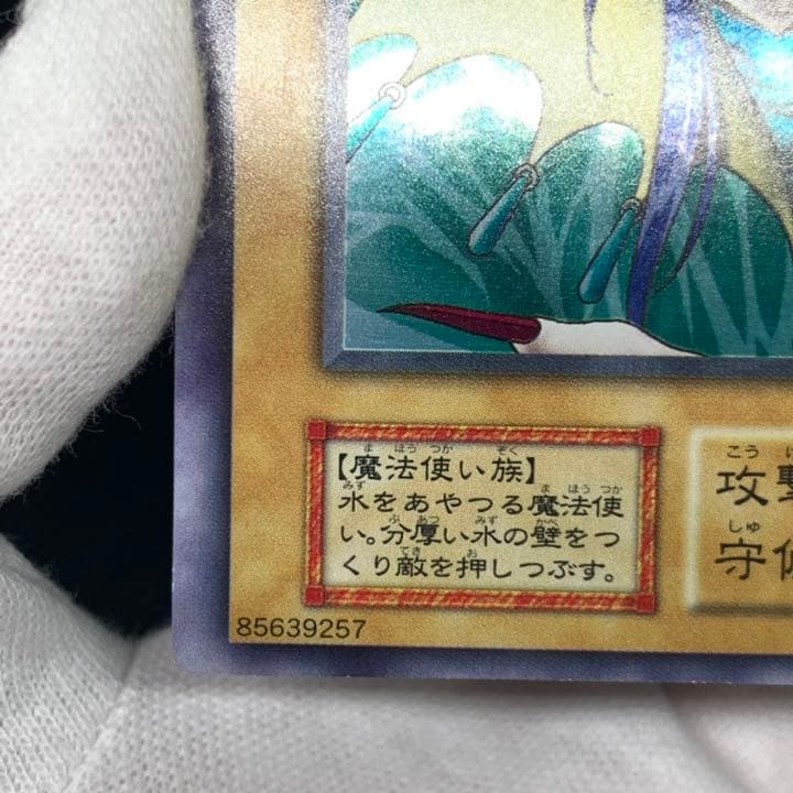 【極美品】遊戯王 アクアマドール ウルトラシークレット ウルシク 初期