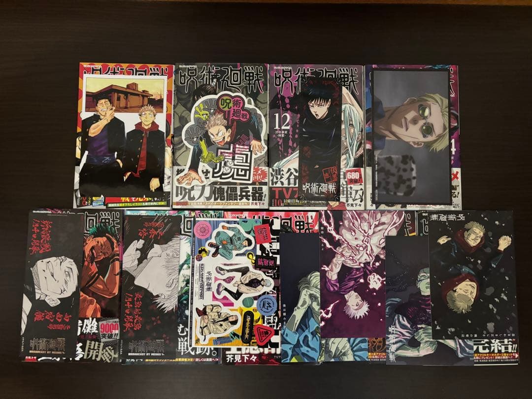 呪術廻戦 0〜30巻 全巻初版 帯 チラシ 特典あり ファンブック 0.5巻