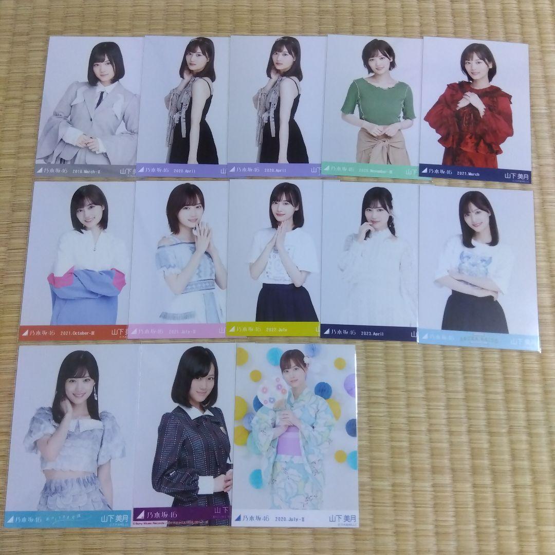 乃木坂46 生写真 コンプまとめ山下美月 山下美月 まとめ売り コンプ 生