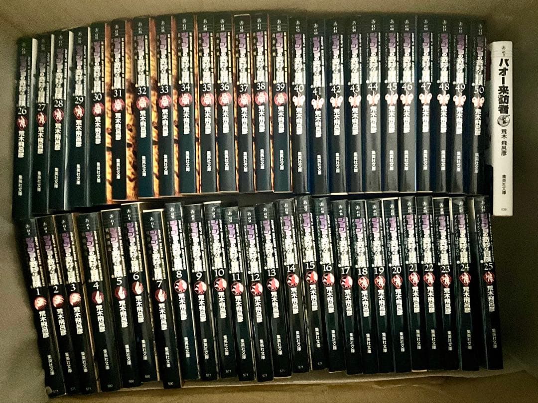 ジョジョの奇妙な冒険 1〜7部全巻 8部1〜27巻