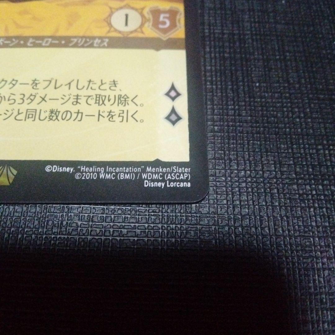 ディズニー　ロルカナ　LORCANA　ラプンツェル　Foil　1枚