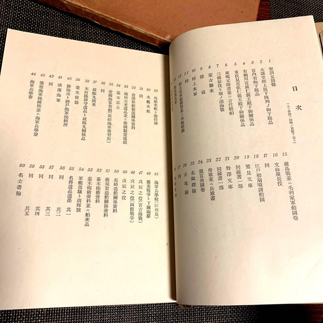 【非売品】海軍兵学校教育参考館図録　昭和9年　正誤表付き