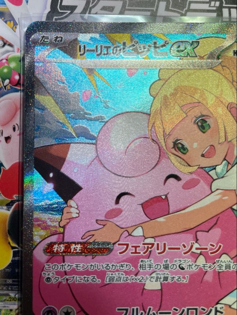 リーリエのピッピex SAR ポケモンカード スタートデッキ100