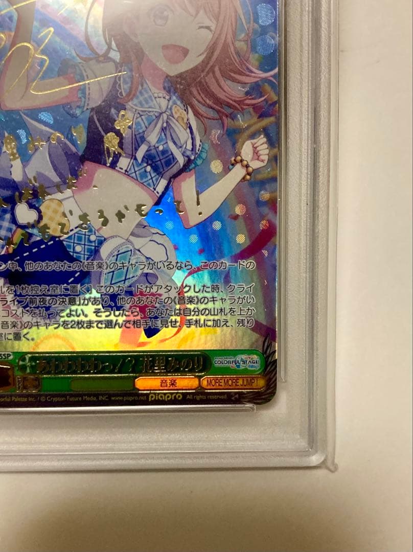 【PSA10】あわわわわっ！?花里みのり(SSP/サイン)