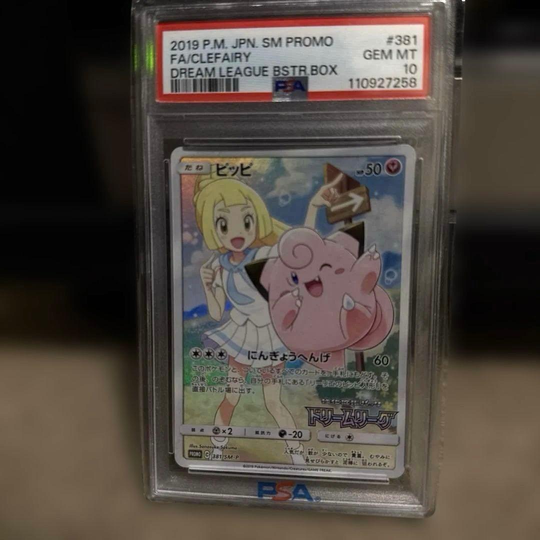 PSA10】ピッピ CHR プロモ ドリームリーグ