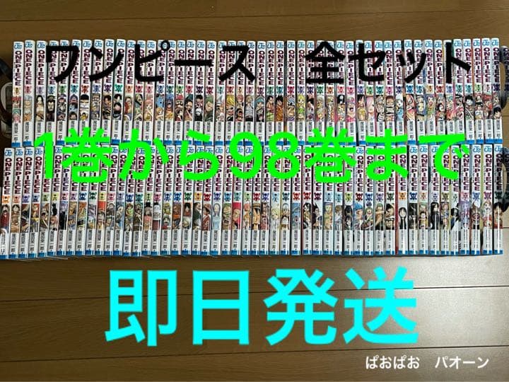 ワンピース 全巻セット 1巻から98巻 読破したい人にオススメ 節約 ONE