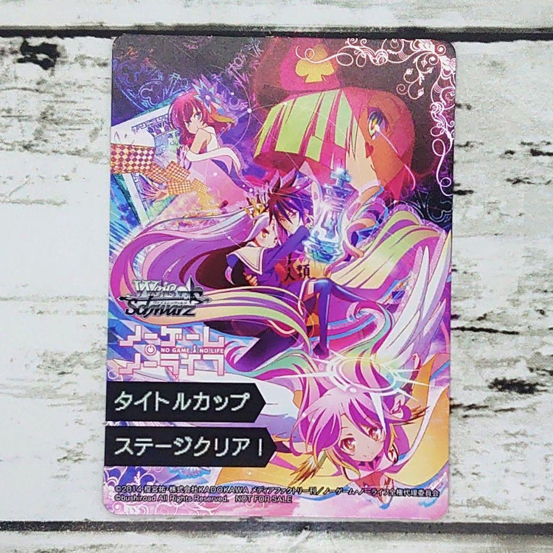 WEISS SCHWARZ NO GAME NO LIFEタイトルカップ敢闘賞