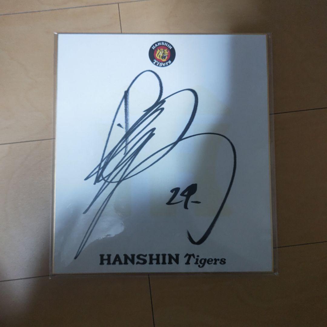 阪神タイガース 横田慎太郎 直筆サイン ベースボール・マガジン社 BBM