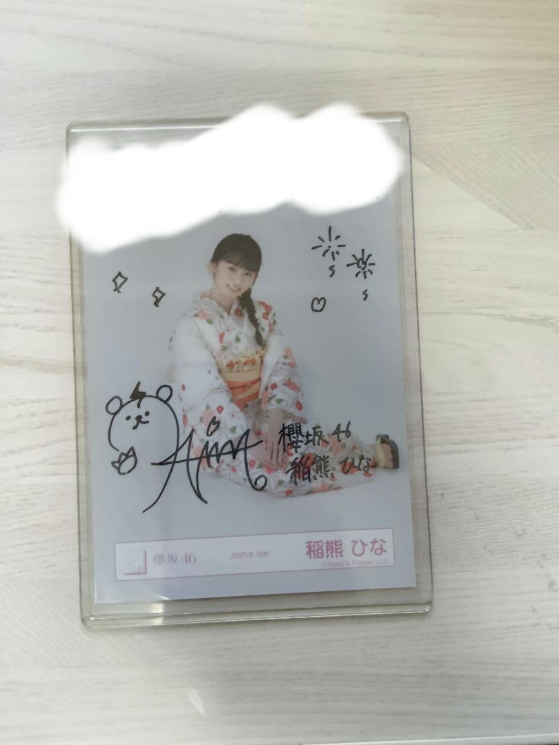 櫻坂46 浴衣2025 生写真 稲熊ひな 座り 直筆 サイン入り - メルカリ