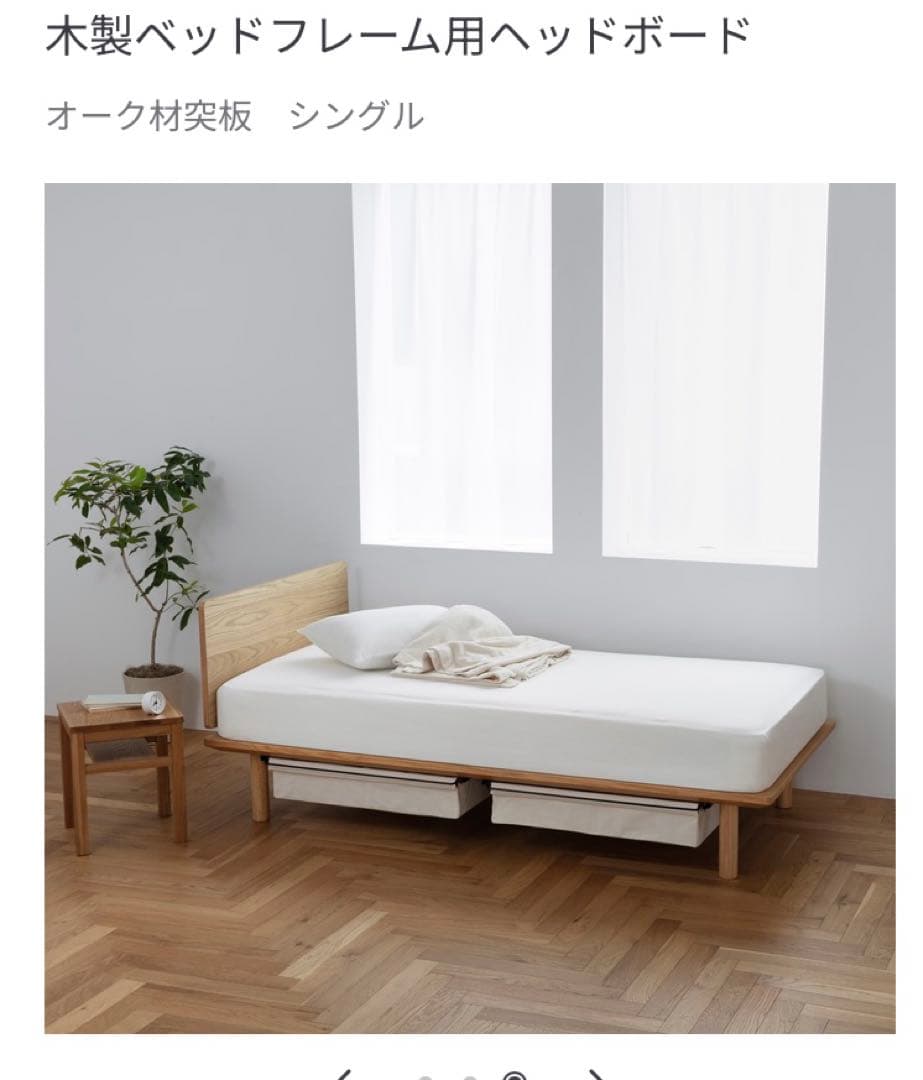 【ZERO8000 】MUJI 無印良品　ベッドフレーム　シングル　2台