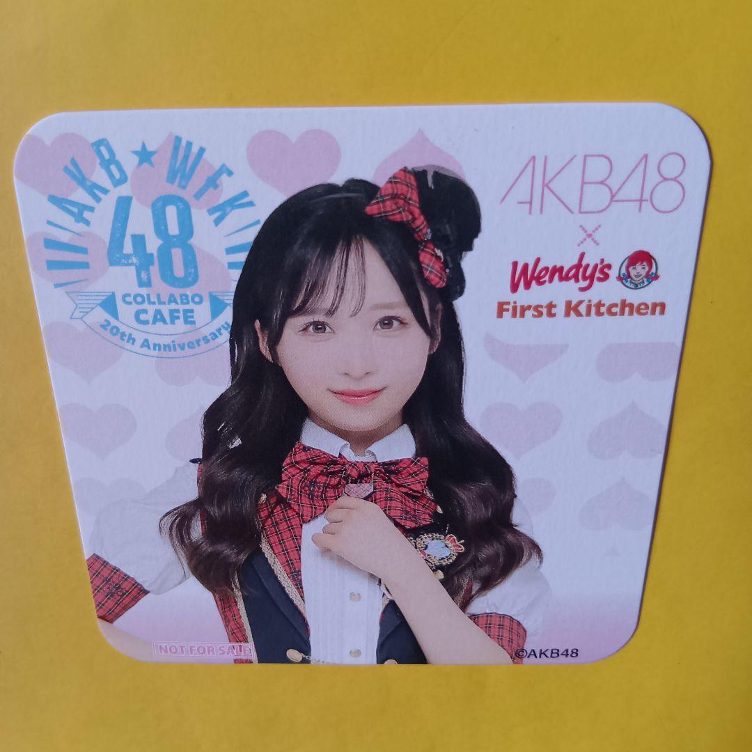 小栗有以 コースター ウェンディーズ・ファーストキッチン AKB48