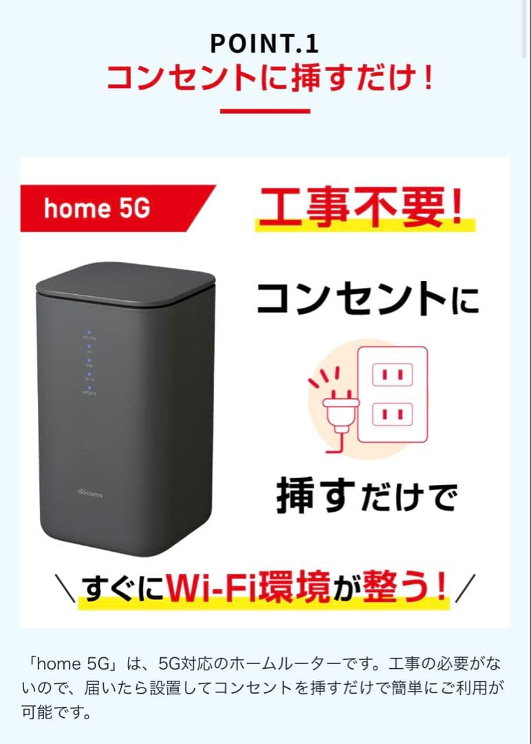 美品】ドコモ home 5G HR02 付属品完備 利用制限○ SIMなし