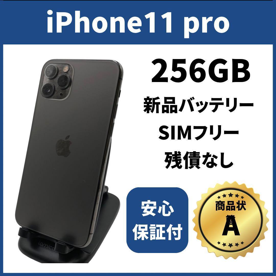 さらに！値下げ！iPhone11pro SIMフリー 残債0