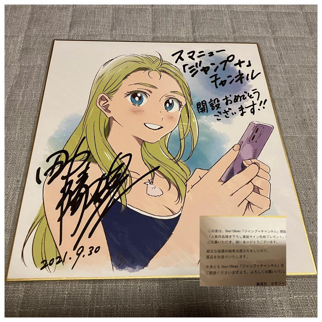 激レア品】サマータイムレンダ スマートニュース 複製サイン 色紙