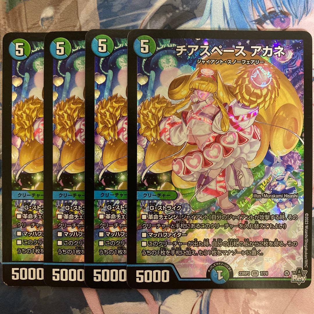 チアスペースアカネ 4枚 - メルカリ