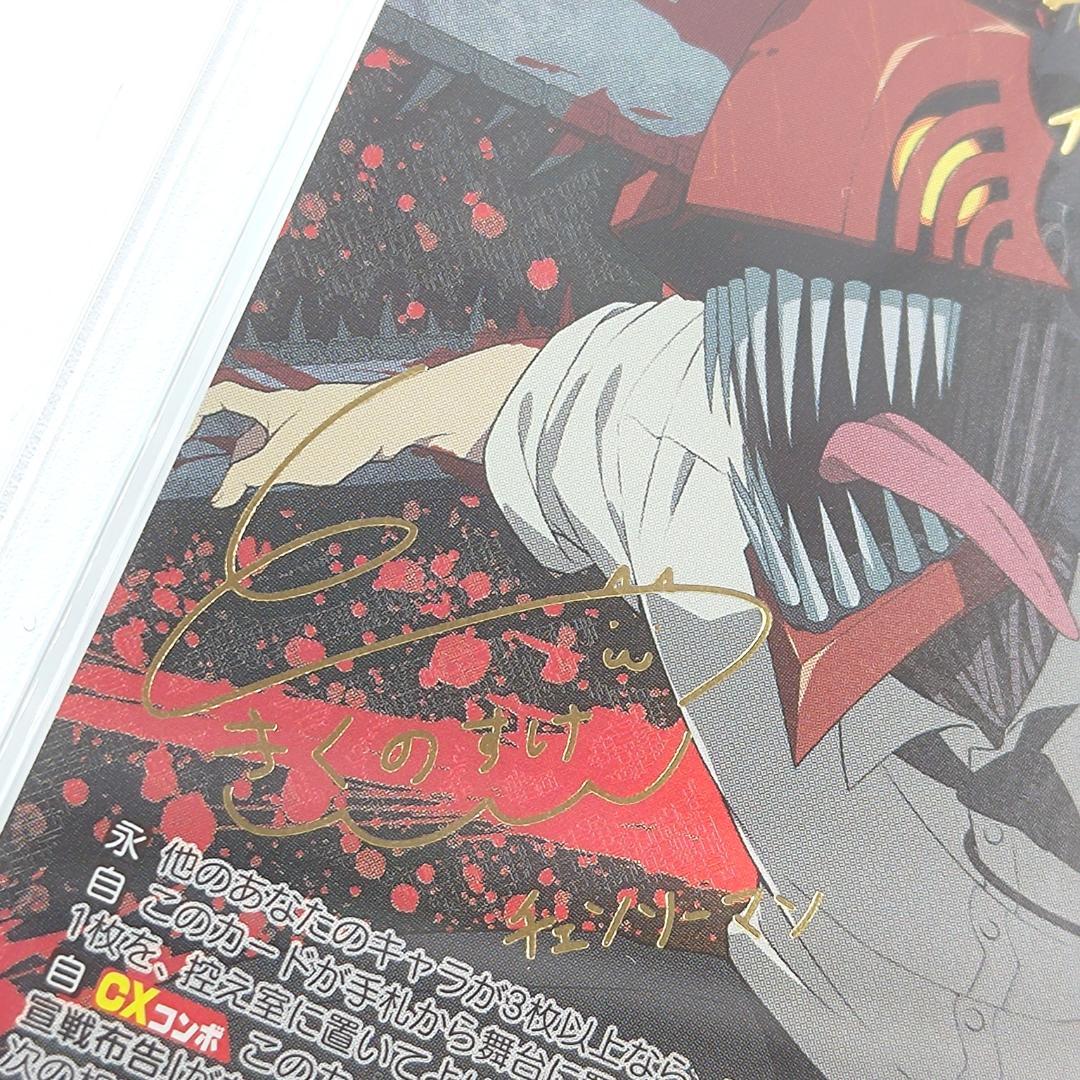 PSA10 悪魔が恐れるデビルハンター チェンソーマン　CSMR FOIL SP